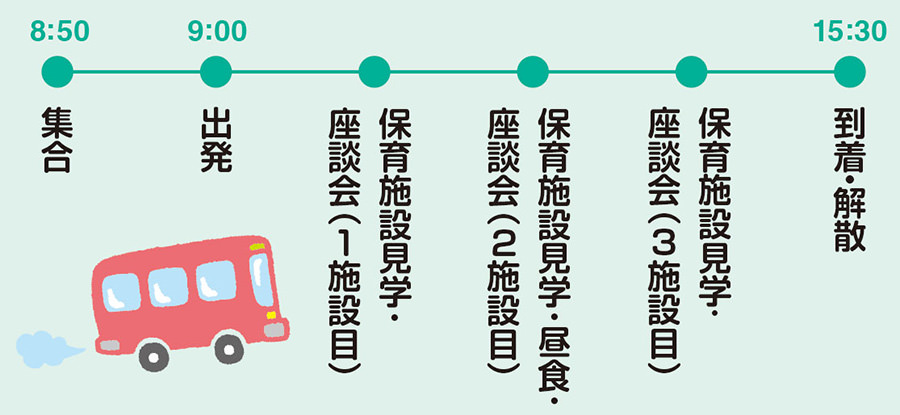 県央・県北スケジュール