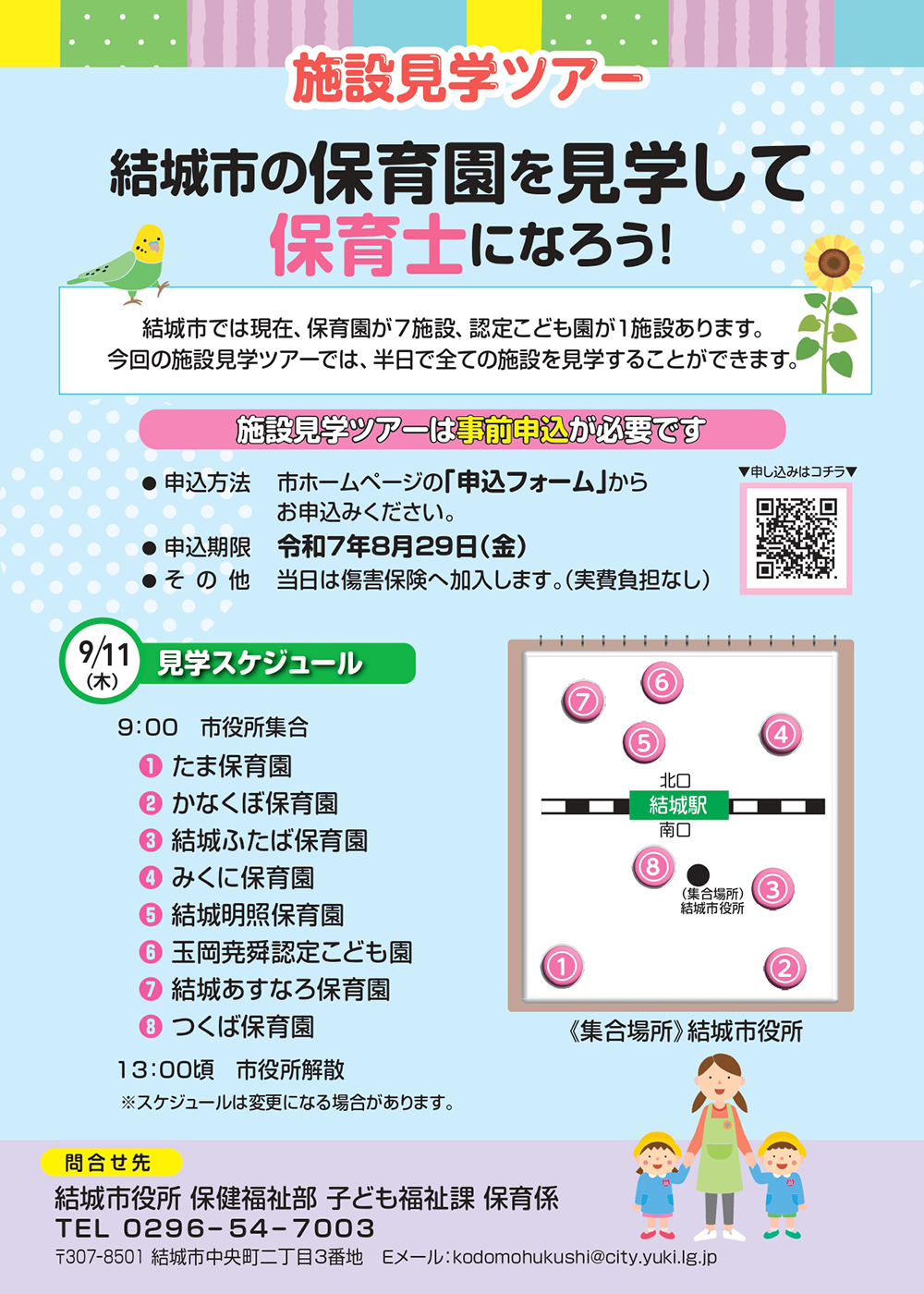 結城市保育施設見学ツアー【9月11日(木)】