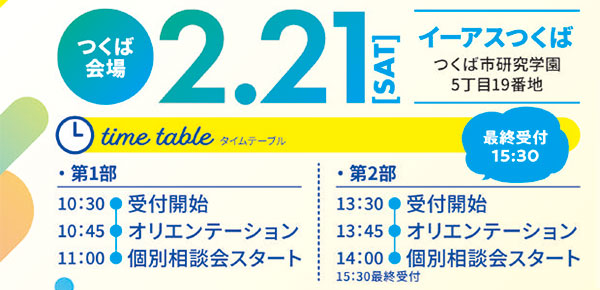 茨城県福祉人材センター「福祉のお仕事就職相談会」