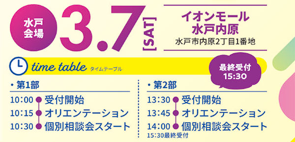茨城県福祉人材センター「福祉のお仕事就職相談会」